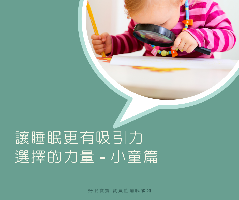 讓睡眠更有吸引力