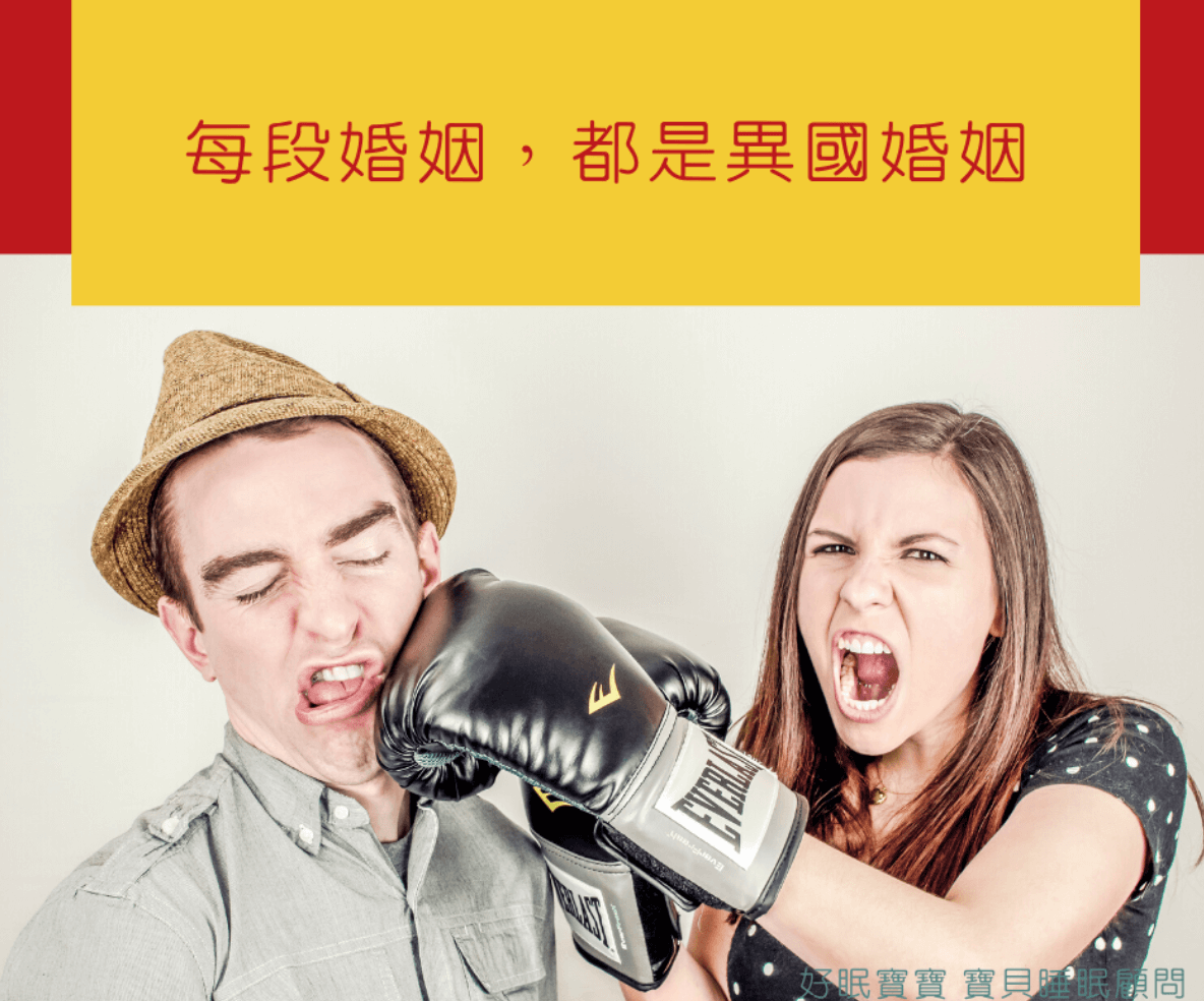 每段婚姻都是異國婚姻
